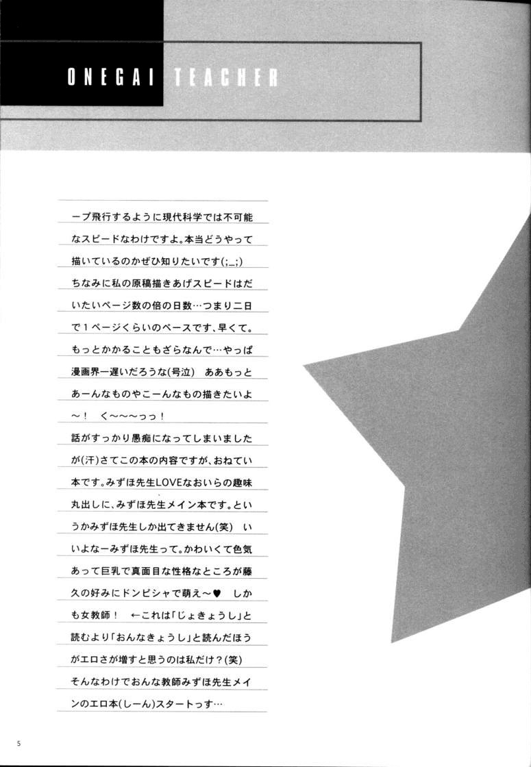 (C65) [ABSORB (Fujiku Yuima)] Gakkou Dewa Oshiete Kurenai Koto | Things They Don’t Teach At School (Onegai Teacher) [English][SaHa] page 5 full
