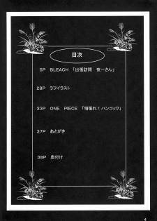 (C75) [Kairanban (Bibi)] Benten Kairaku 9 | Divine Pleasure 9 (Bleach, One Piece) [English] [Chocolate] - page 3