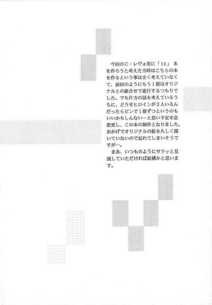 (CR23) [D'Erlanger (Yamazaki Show)] C.C SIDE-B ITSUKI (Is) page 3 full