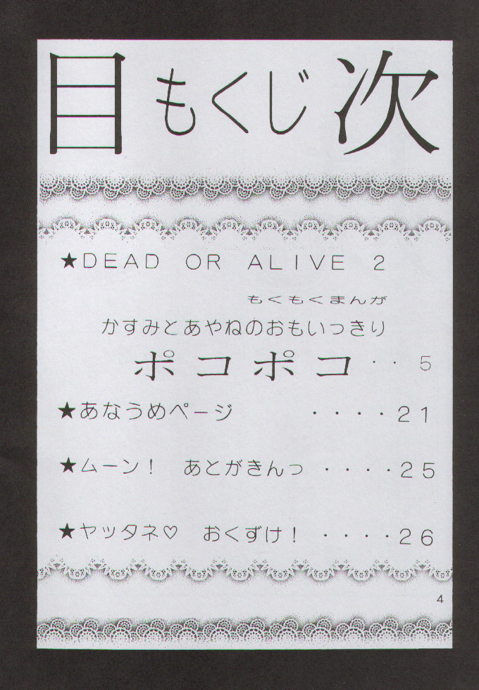 (C58) [Yabougumi (Kawamoto Hiroshi)] Yabou Yaki (Dead or Alive) page 4 full