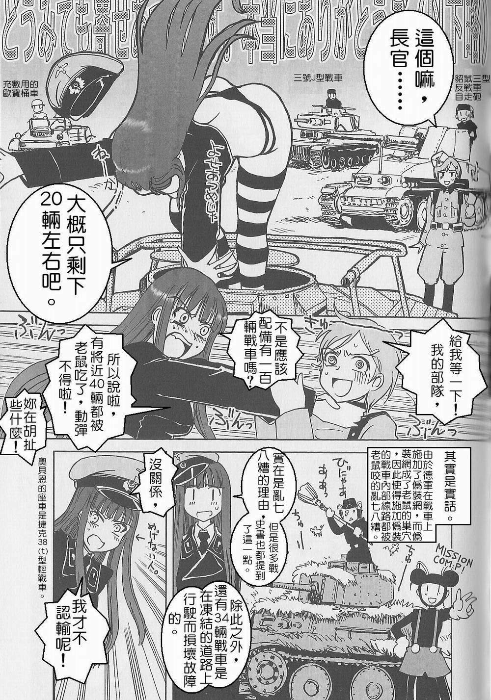 Moeyo! Sensya Gakkou - Case Blue (CN) page 4 full