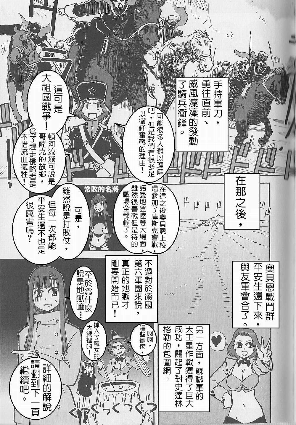 Moeyo! Sensya Gakkou - Case Blue (CN) page 8 full