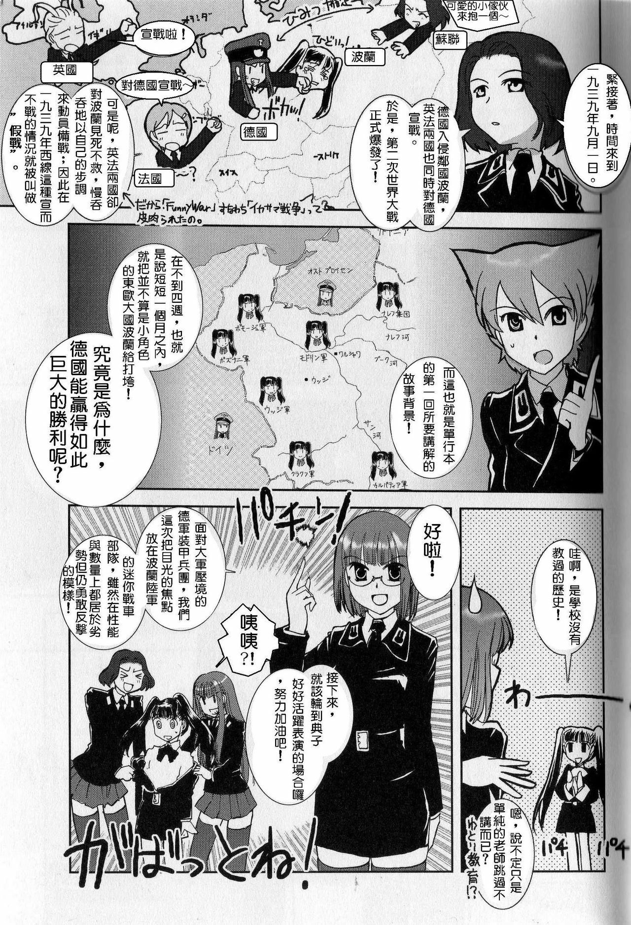 Moeyo! Sensya Gakkou - Blitzkrieg in Poland (CN) page 4 full