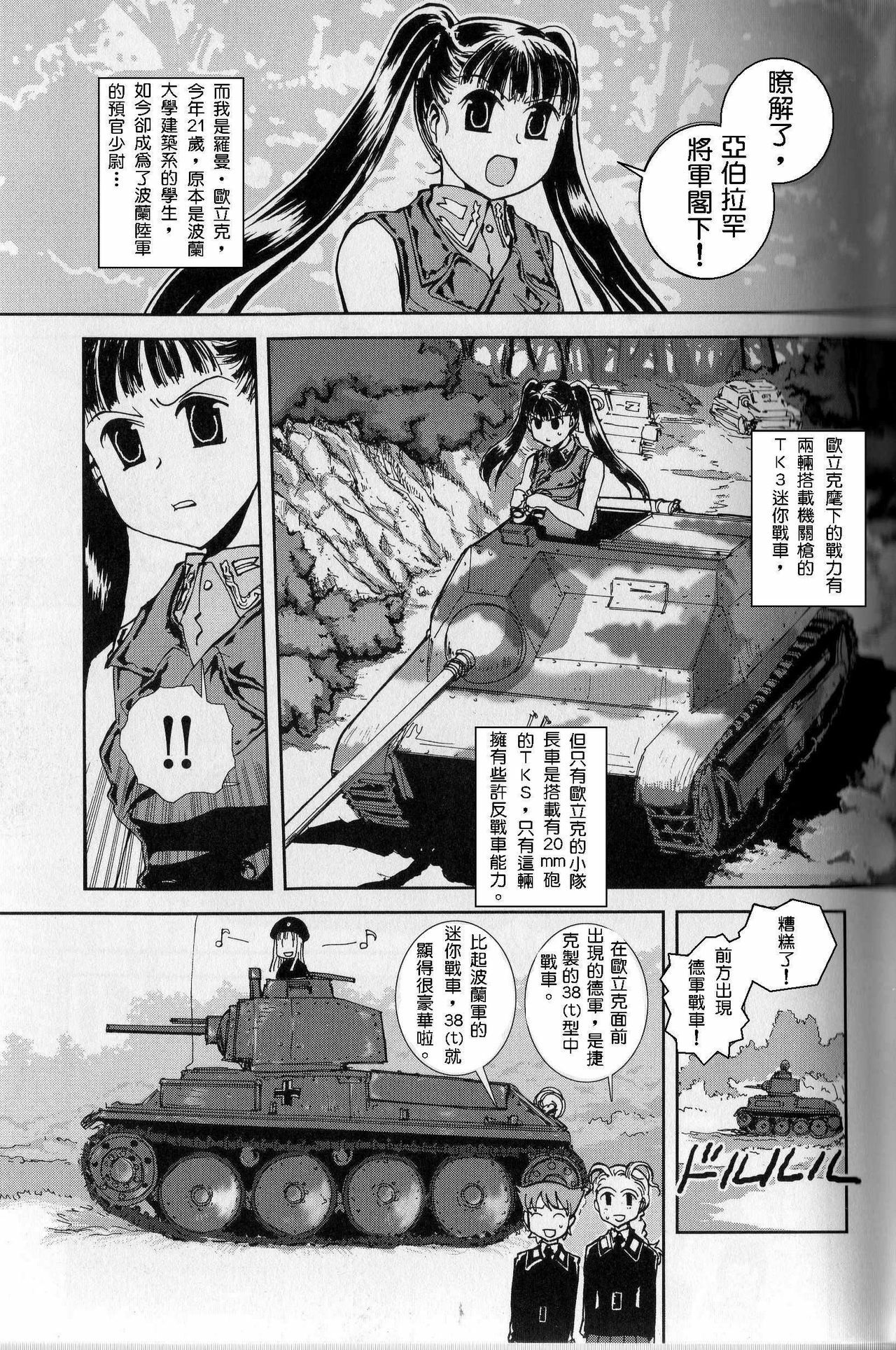 Moeyo! Sensya Gakkou - Blitzkrieg in Poland (CN) page 6 full