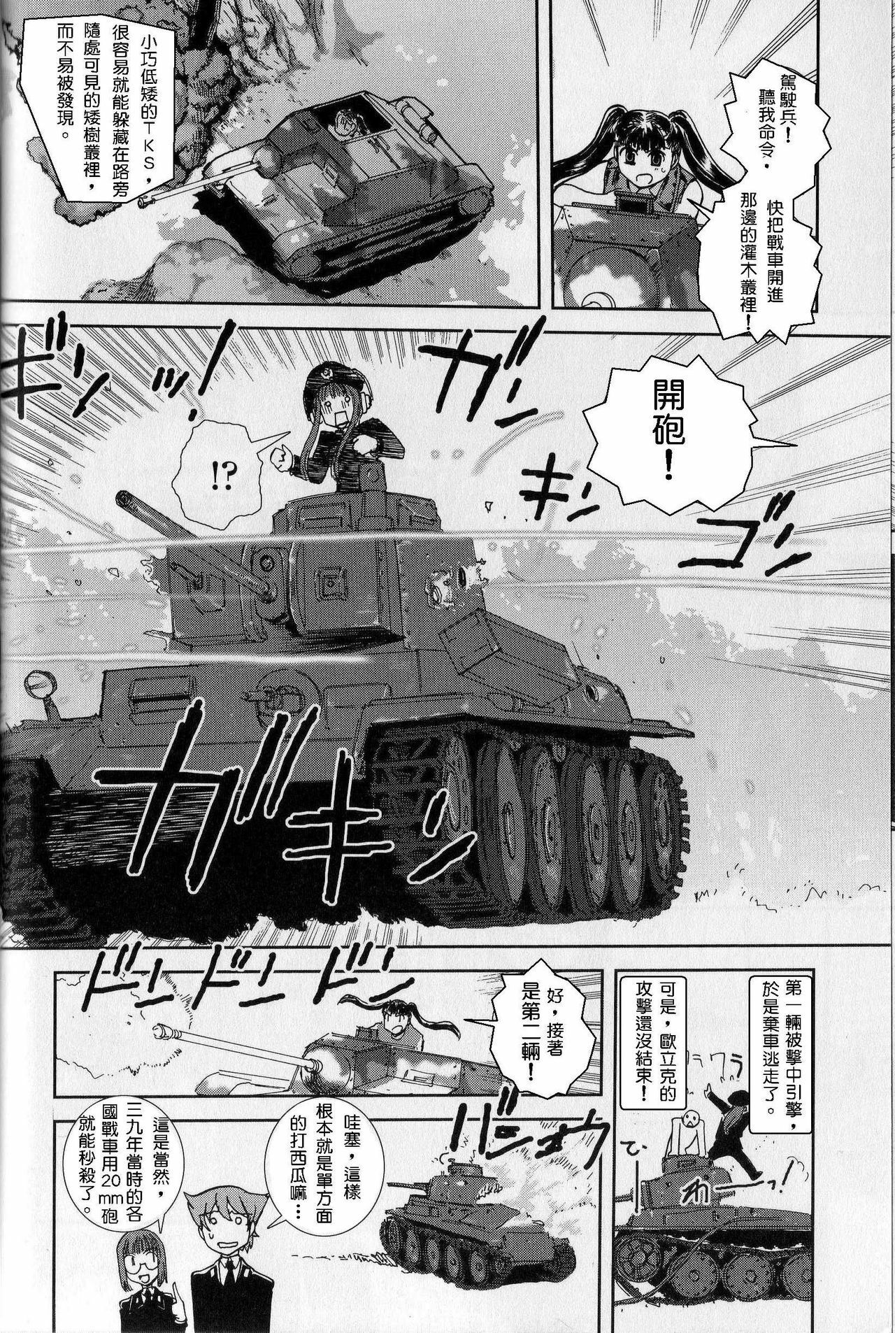 Moeyo! Sensya Gakkou - Blitzkrieg in Poland (CN) page 7 full