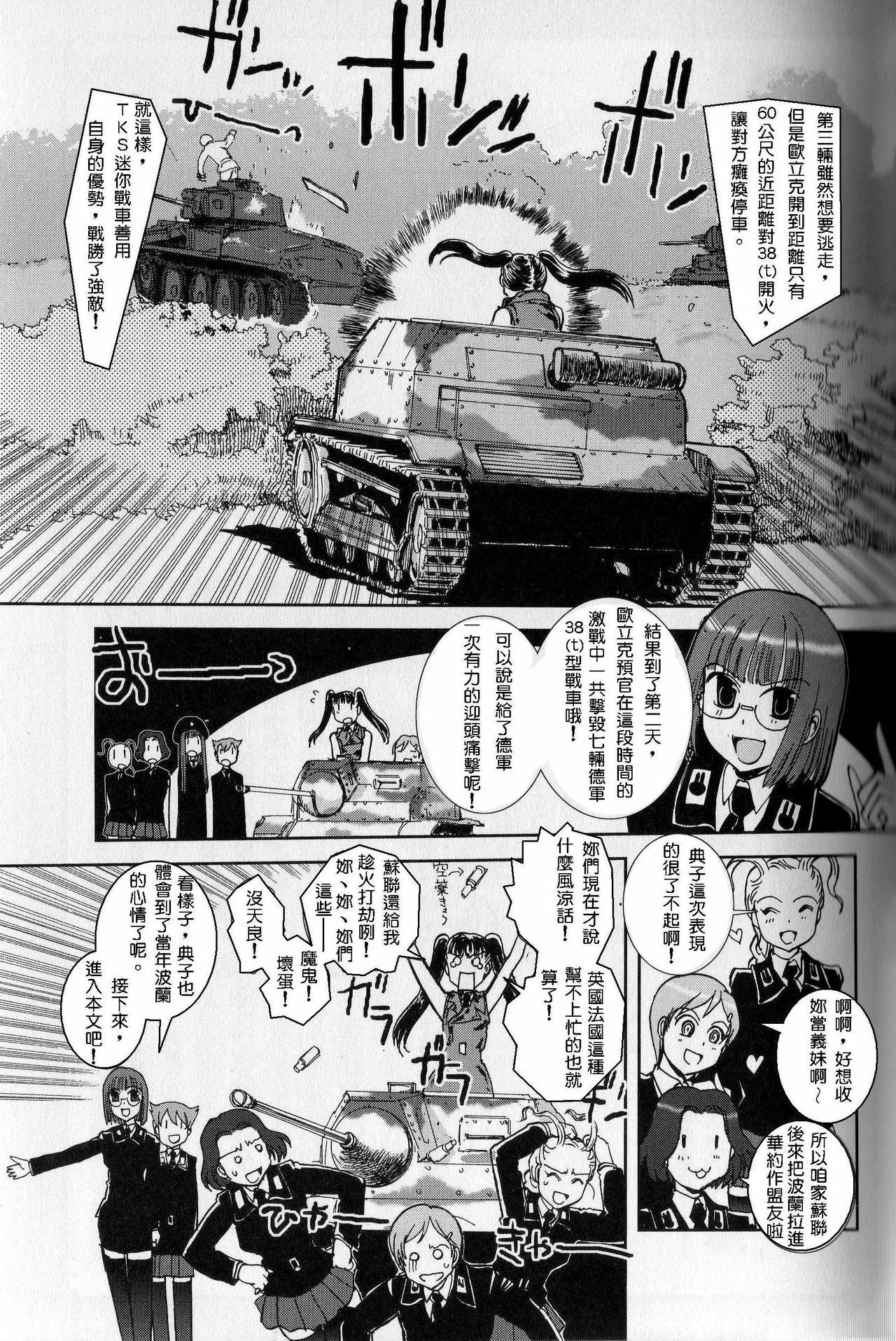 Moeyo! Sensya Gakkou - Blitzkrieg in Poland (CN) page 8 full