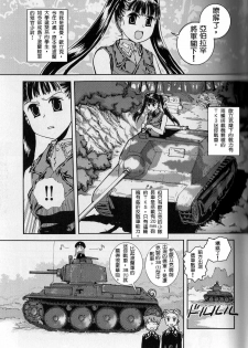 Moeyo! Sensya Gakkou - Blitzkrieg in Poland (CN) - page 6