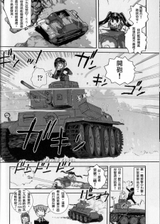 Moeyo! Sensya Gakkou - Blitzkrieg in Poland (CN) - page 7