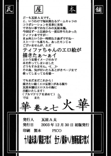 (C65) [Kawaraya Honpo (Kawaraya A-ta)] Hana - Maki no Nana - Hibana (Dead or Alive, Final Fantasy VII, Street Fighter) [English] [SaHa] - page 41