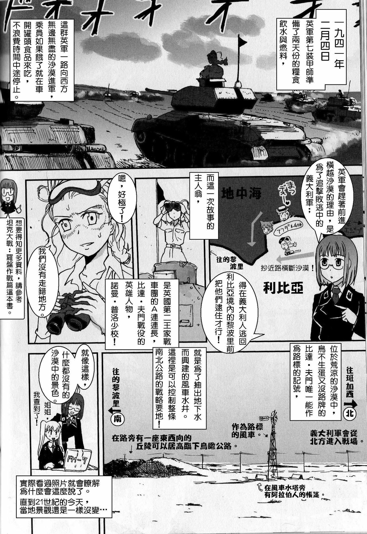 Moeyo! Sensya Gakkou - Operation Compass (CN) page 3 full