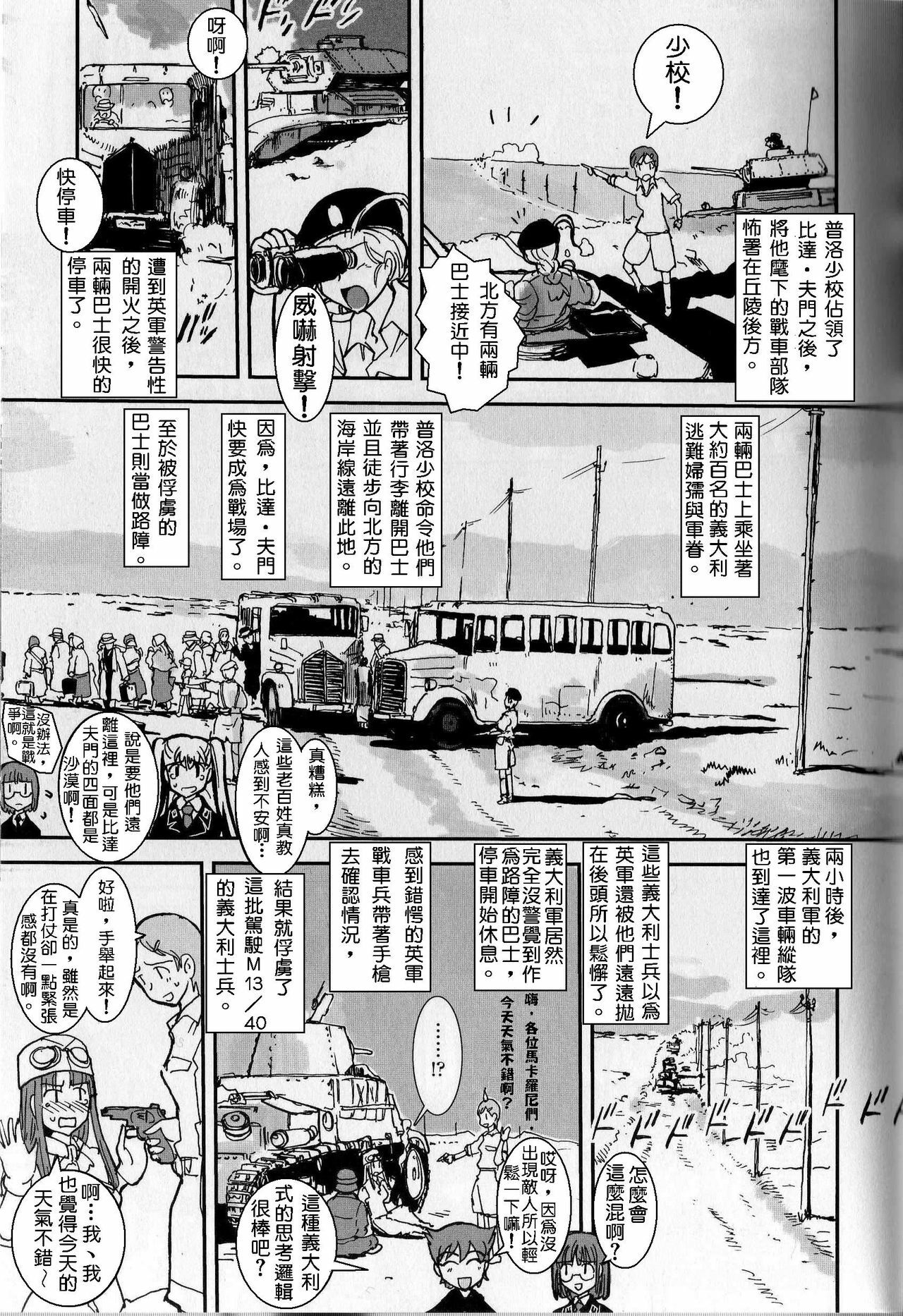 Moeyo! Sensya Gakkou - Operation Compass (CN) page 4 full