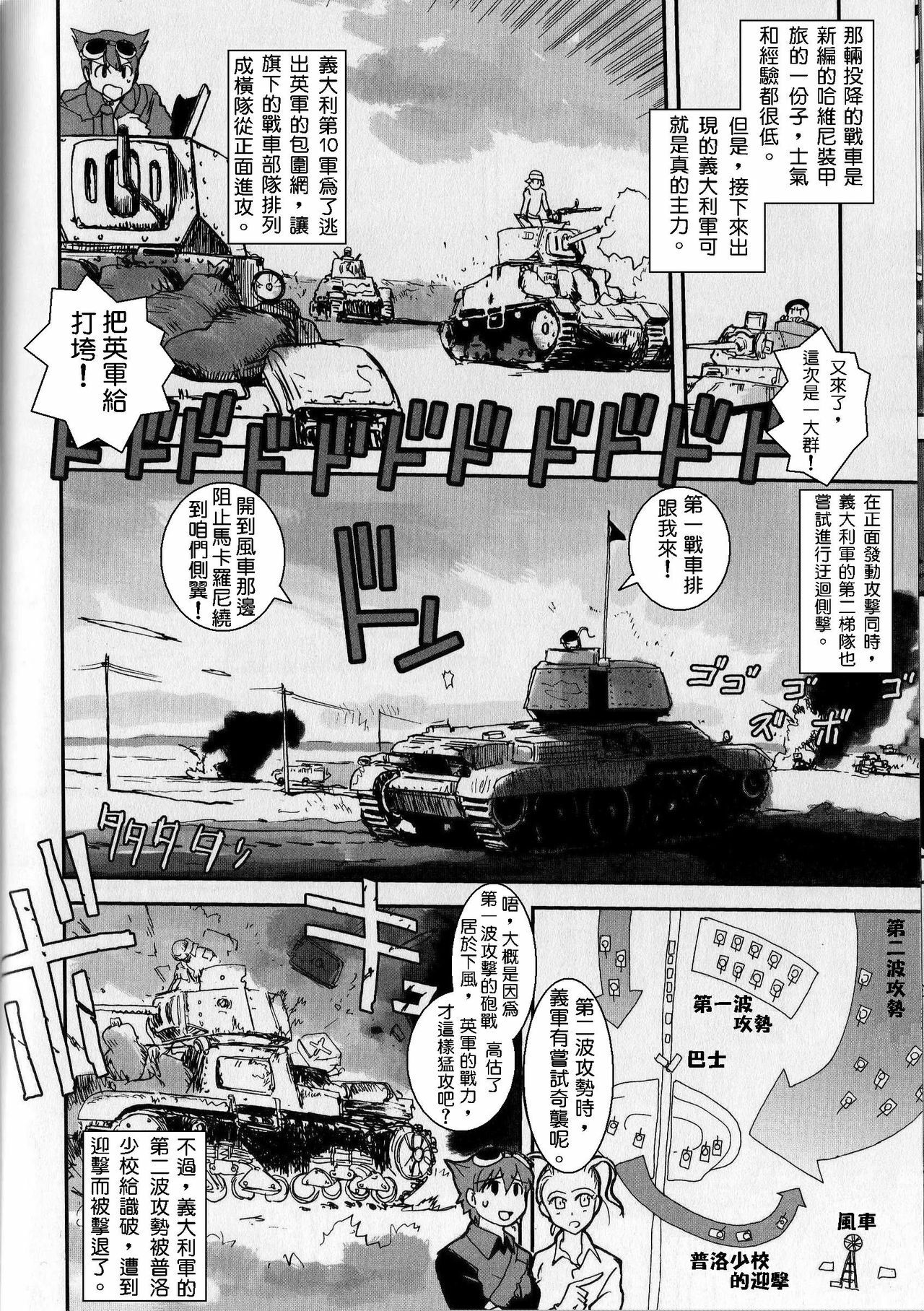 Moeyo! Sensya Gakkou - Operation Compass (CN) page 5 full