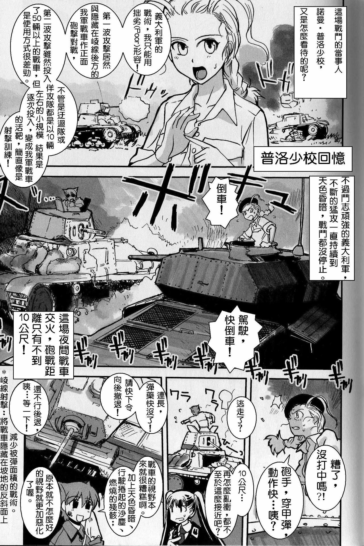 Moeyo! Sensya Gakkou - Operation Compass (CN) page 6 full