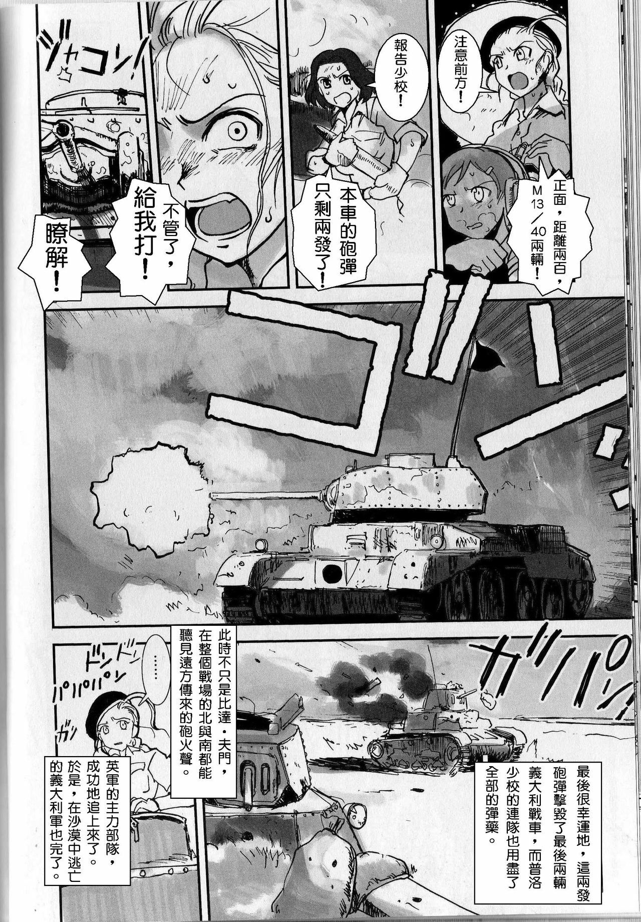 Moeyo! Sensya Gakkou - Operation Compass (CN) page 7 full