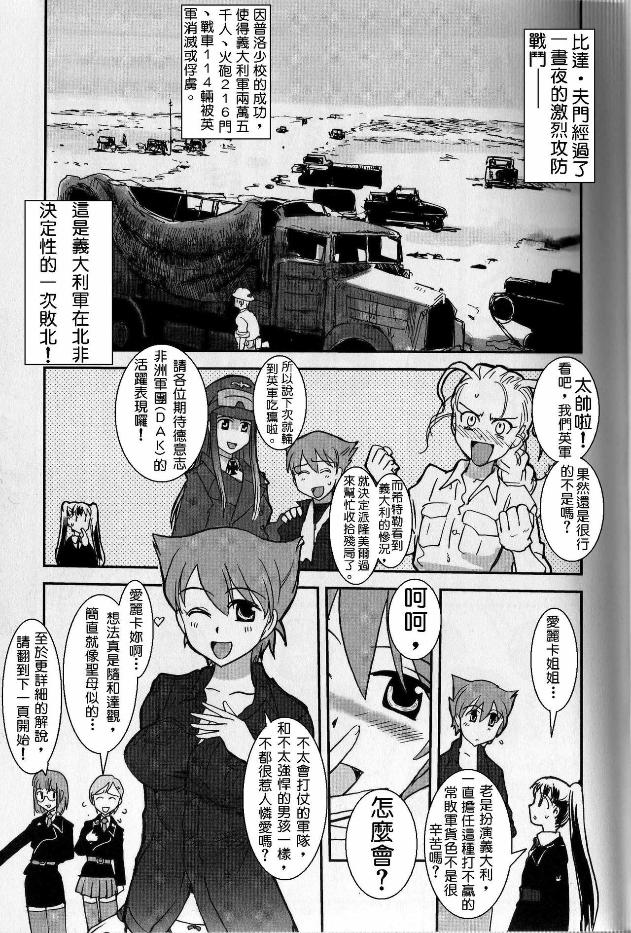 Moeyo! Sensya Gakkou - Operation Compass (CN) page 8 full