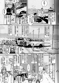 Moeyo! Sensya Gakkou - Operation Compass (CN) - page 4