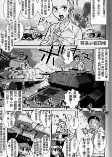 Moeyo! Sensya Gakkou - Operation Compass (CN) - page 6