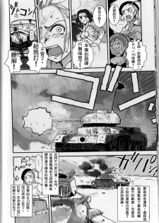 Moeyo! Sensya Gakkou - Operation Compass (CN) - page 7