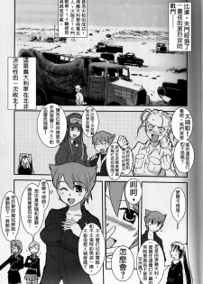 Moeyo! Sensya Gakkou - Operation Compass (CN) - page 8