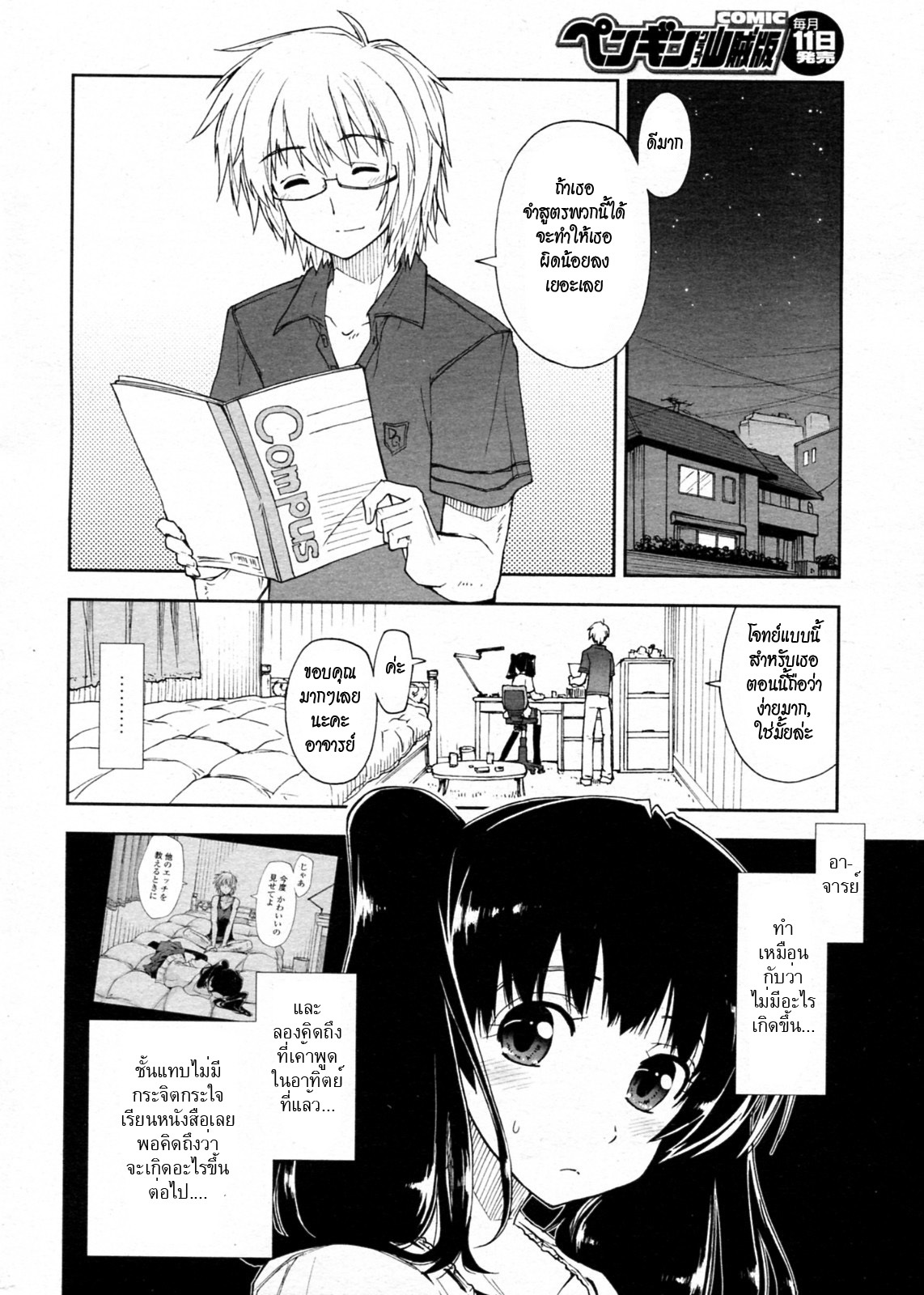 [Kamino Ryu-ya] Oshiete Kudasai X Katei Kyoushi Ch.1-2 (Thai) page 20 full