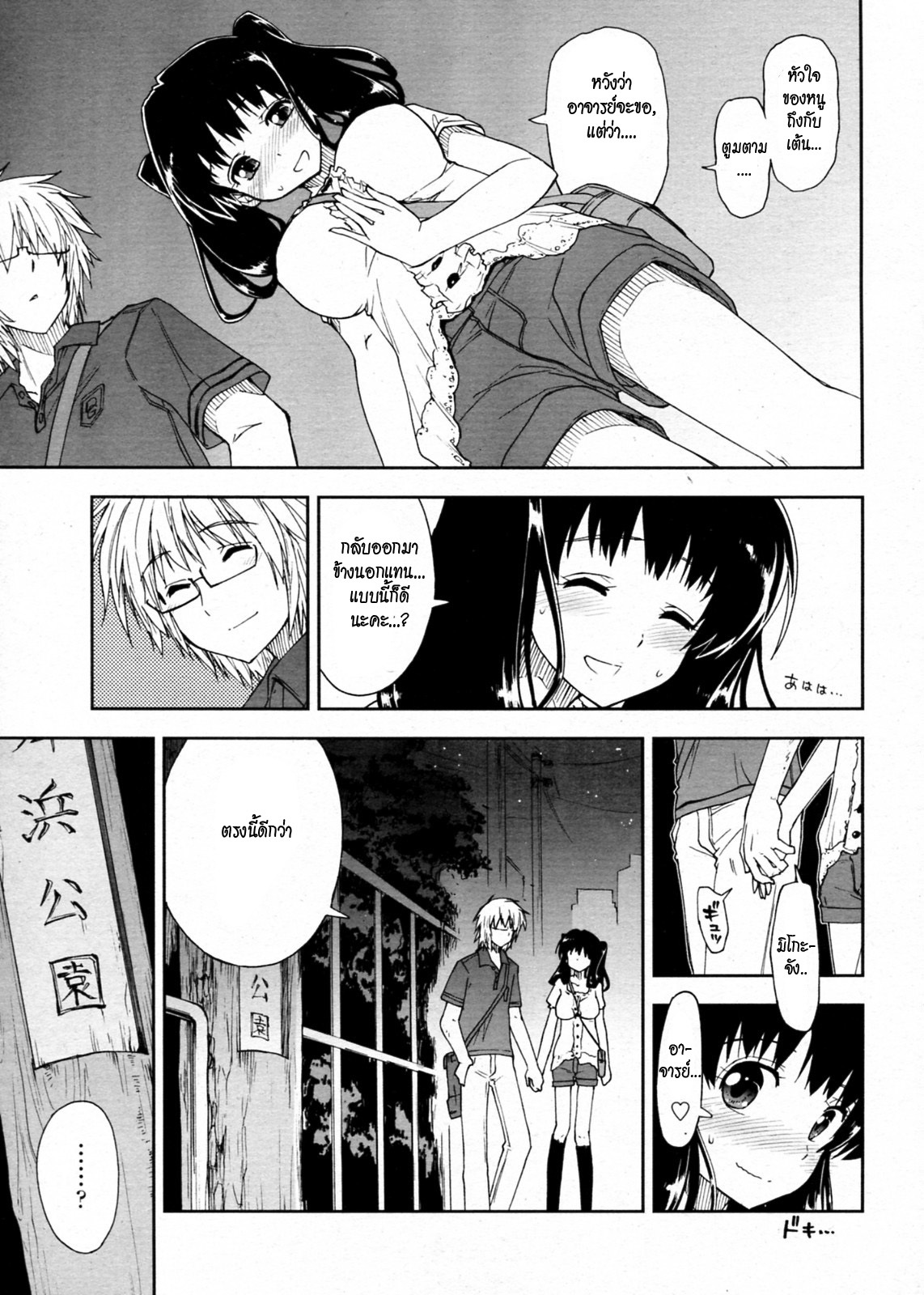 [Kamino Ryu-ya] Oshiete Kudasai X Katei Kyoushi Ch.1-2 (Thai) page 23 full