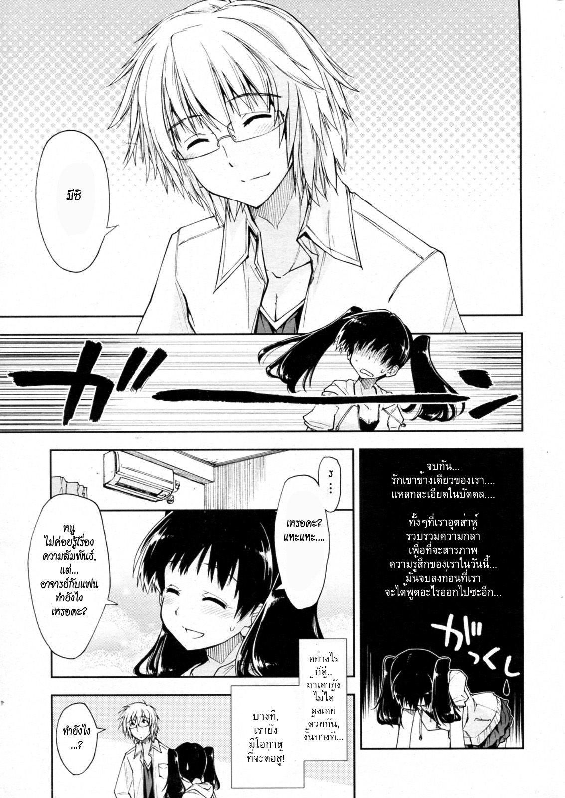 [Kamino Ryu-ya] Oshiete Kudasai X Katei Kyoushi Ch.1-2 (Thai) page 3 full