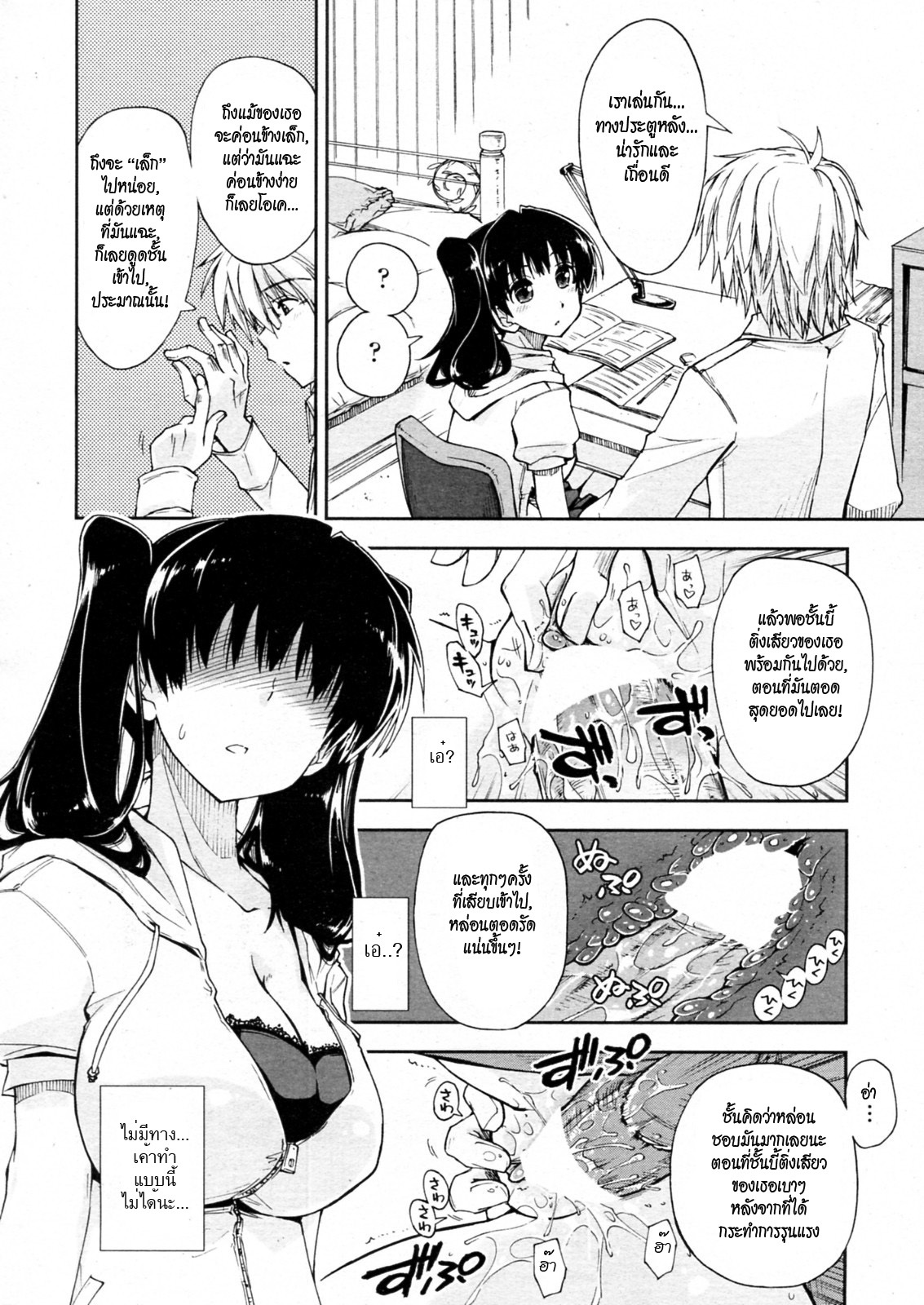 [Kamino Ryu-ya] Oshiete Kudasai X Katei Kyoushi Ch.1-2 (Thai) page 4 full