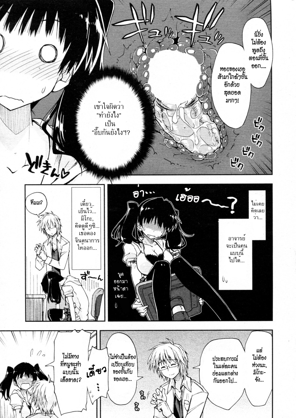 [Kamino Ryu-ya] Oshiete Kudasai X Katei Kyoushi Ch.1-2 (Thai) page 5 full