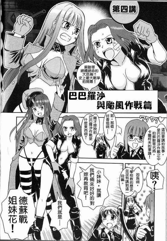 Moeyo! Sensya Gakkou - Barbarossa and Operation Typhoon (CN) page 1 full