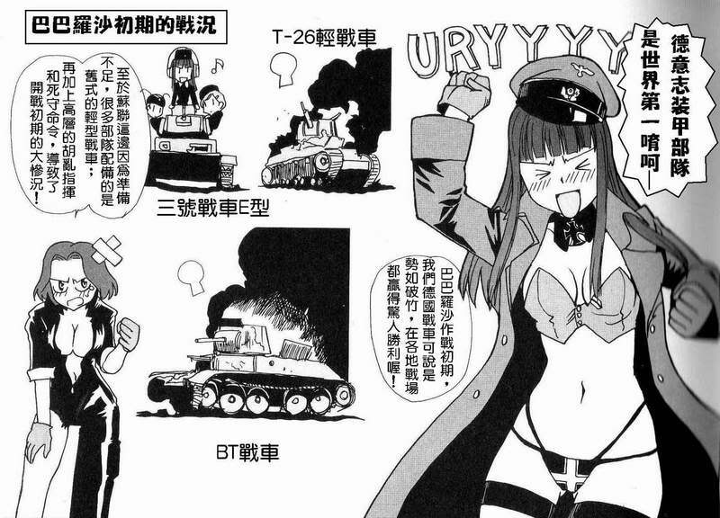 Moeyo! Sensya Gakkou - Barbarossa and Operation Typhoon (CN) page 10 full