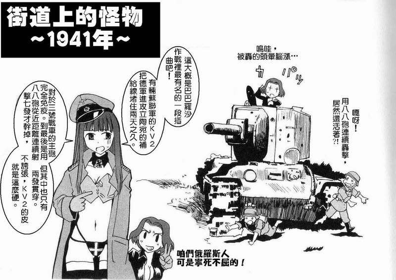 Moeyo! Sensya Gakkou - Barbarossa and Operation Typhoon (CN) page 11 full