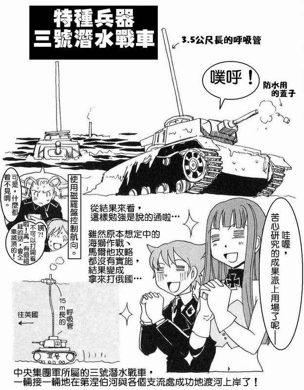 Moeyo! Sensya Gakkou - Barbarossa and Operation Typhoon (CN) page 12 full