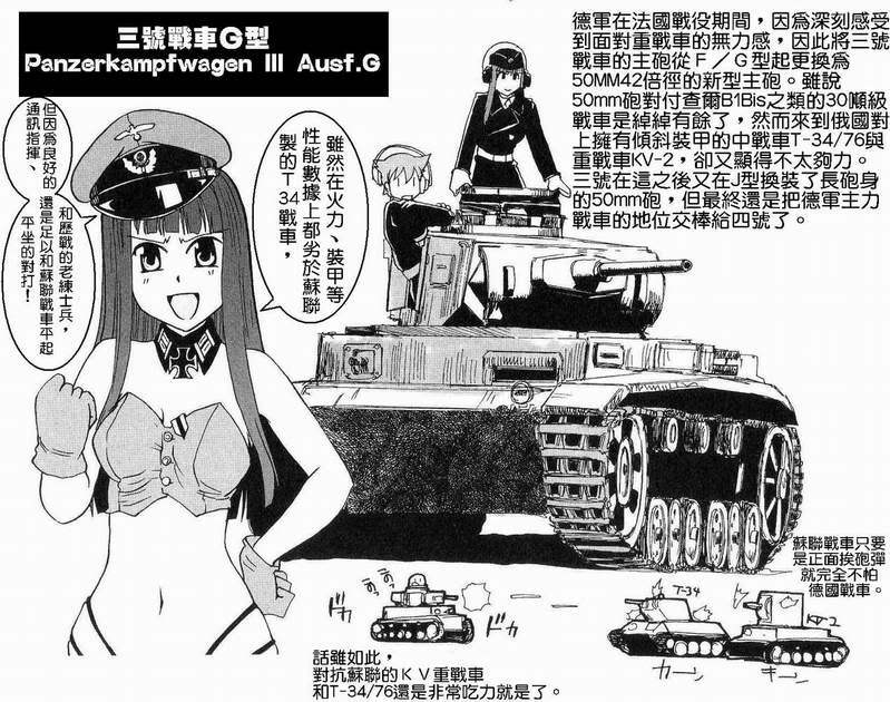 Moeyo! Sensya Gakkou - Barbarossa and Operation Typhoon (CN) page 15 full