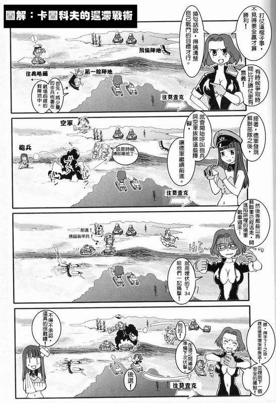 Moeyo! Sensya Gakkou - Barbarossa and Operation Typhoon (CN) page 17 full