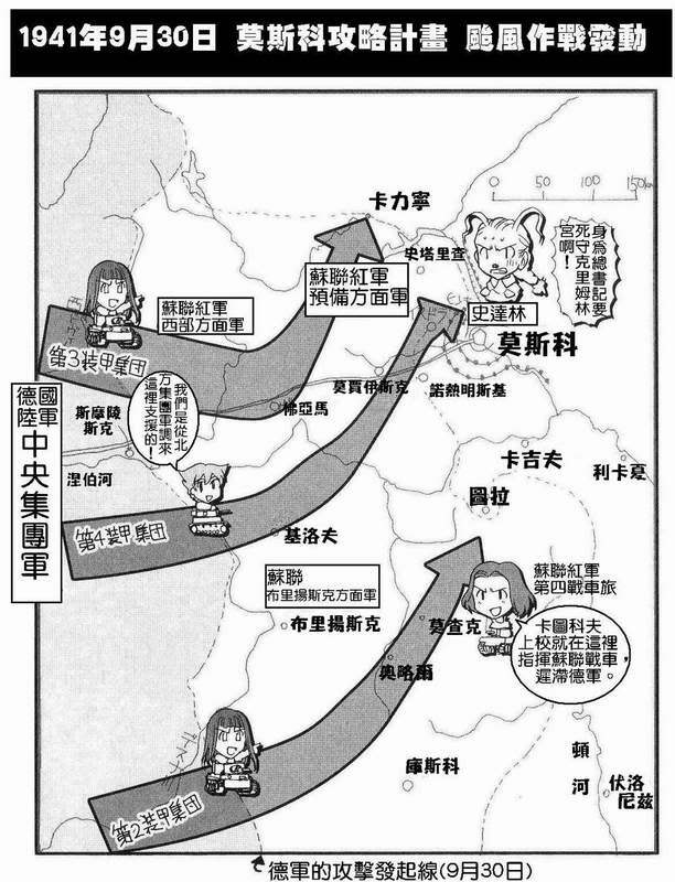 Moeyo! Sensya Gakkou - Barbarossa and Operation Typhoon (CN) page 18 full