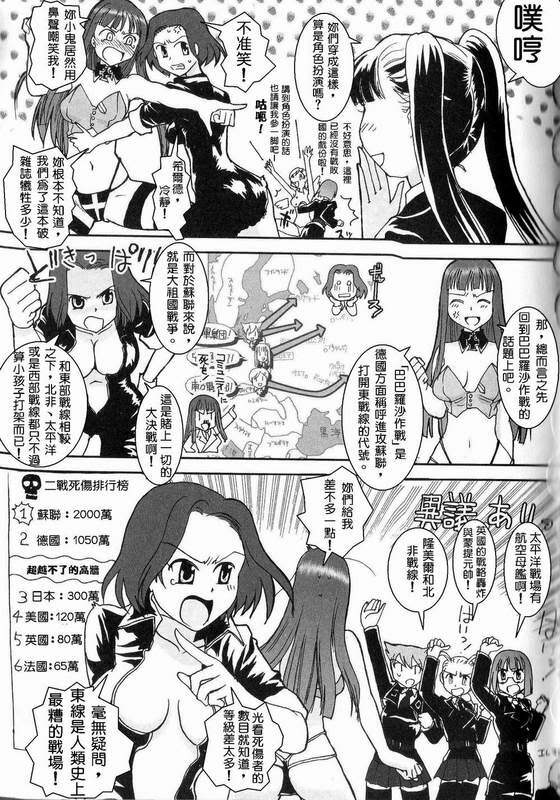 Moeyo! Sensya Gakkou - Barbarossa and Operation Typhoon (CN) page 2 full