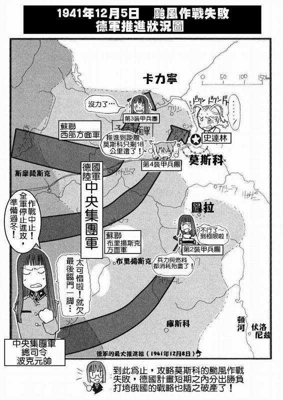 Moeyo! Sensya Gakkou - Barbarossa and Operation Typhoon (CN) page 20 full