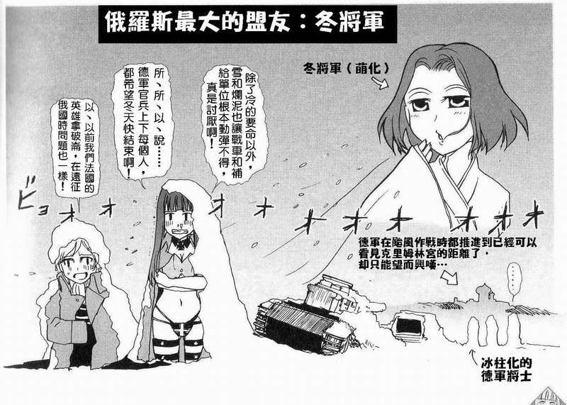 Moeyo! Sensya Gakkou - Barbarossa and Operation Typhoon (CN) page 21 full