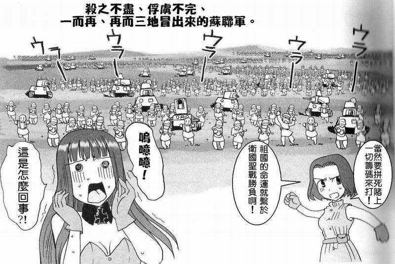 Moeyo! Sensya Gakkou - Barbarossa and Operation Typhoon (CN) page 22 full