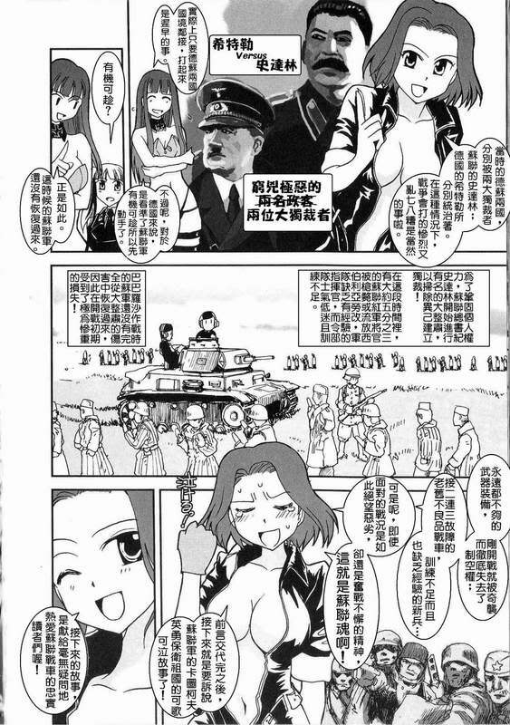 Moeyo! Sensya Gakkou - Barbarossa and Operation Typhoon (CN) page 3 full