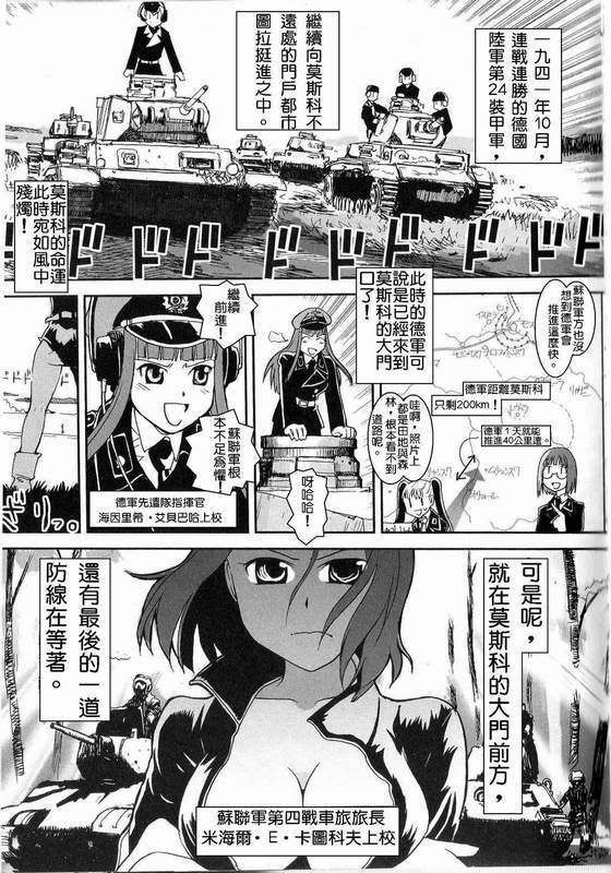 Moeyo! Sensya Gakkou - Barbarossa and Operation Typhoon (CN) page 4 full