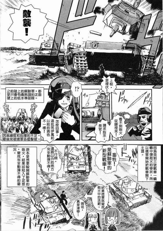 Moeyo! Sensya Gakkou - Barbarossa and Operation Typhoon (CN) page 5 full