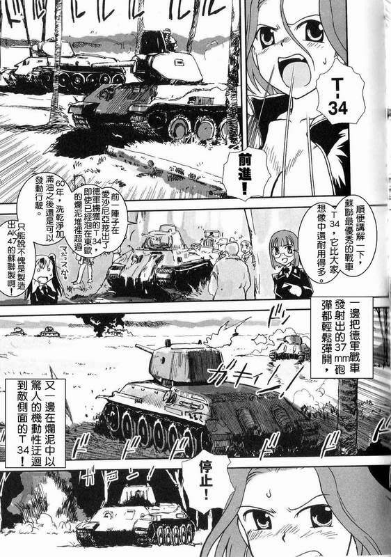 Moeyo! Sensya Gakkou - Barbarossa and Operation Typhoon (CN) page 6 full