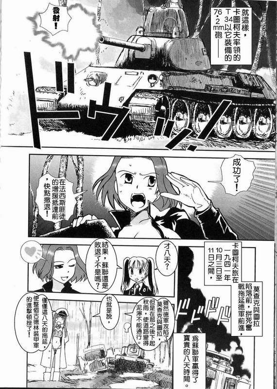 Moeyo! Sensya Gakkou - Barbarossa and Operation Typhoon (CN) page 7 full