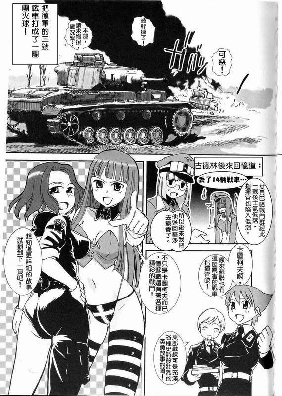 Moeyo! Sensya Gakkou - Barbarossa and Operation Typhoon (CN) page 8 full