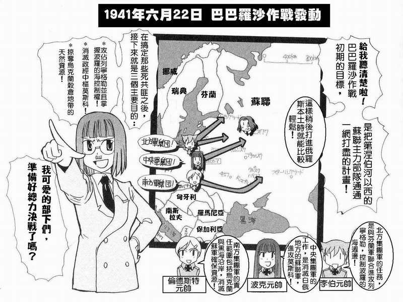 Moeyo! Sensya Gakkou - Barbarossa and Operation Typhoon (CN) page 9 full