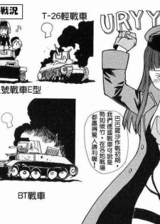 Moeyo! Sensya Gakkou - Barbarossa and Operation Typhoon (CN) - page 10