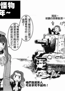 Moeyo! Sensya Gakkou - Barbarossa and Operation Typhoon (CN) - page 11