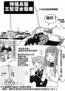 Moeyo! Sensya Gakkou - Barbarossa and Operation Typhoon (CN) - page 12