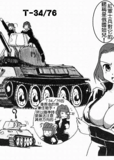 Moeyo! Sensya Gakkou - Barbarossa and Operation Typhoon (CN) - page 14
